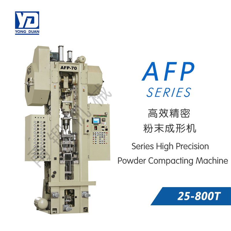 高效精密粉末成型机